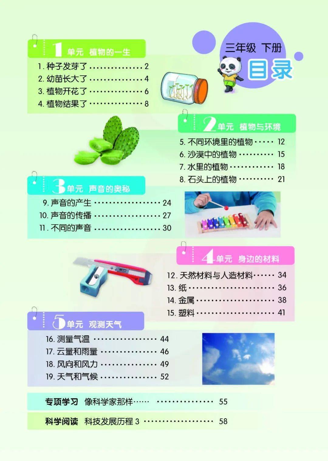 2026蘇教版五年級科學下冊電子課本(PDF高畫質版新教材)