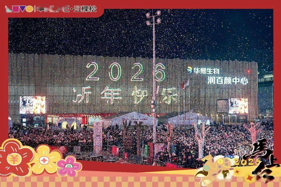 收藏！2026北京各大商圈春節活動彙總來了