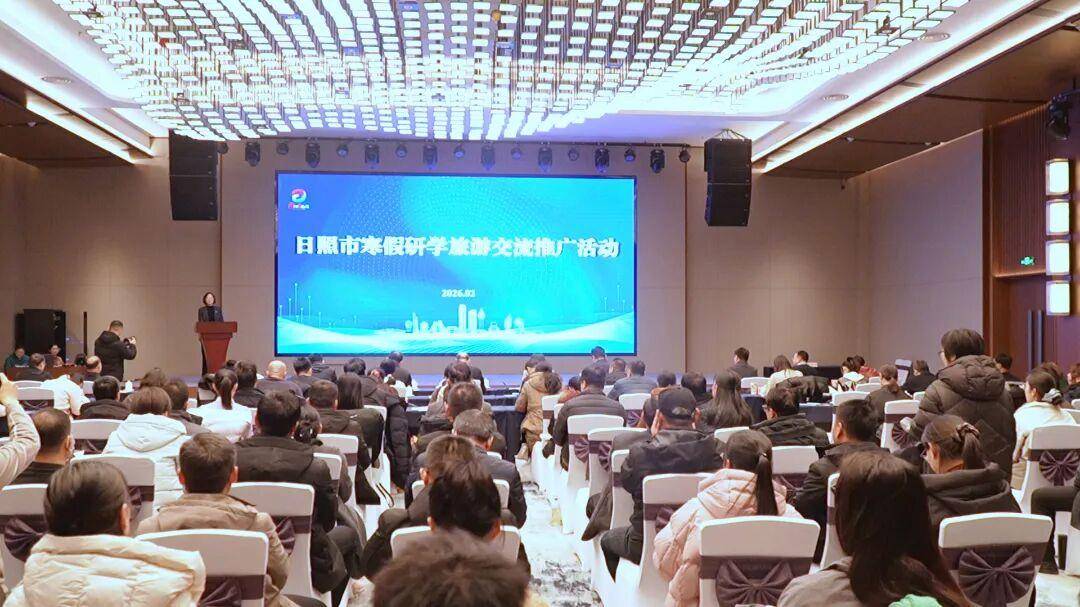 原創日照市寒假研學旅遊交流推廣活動舉辦