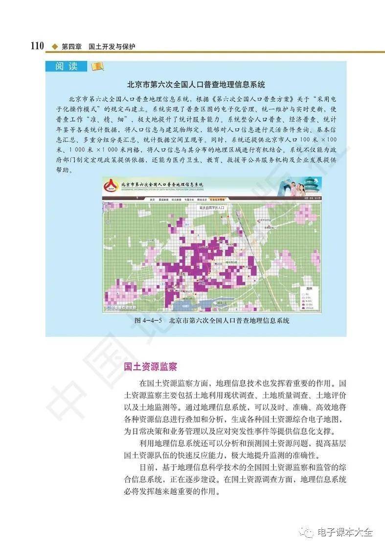 2026中圖版高中地理必修二電子課本(新教材高畫質PDF版)