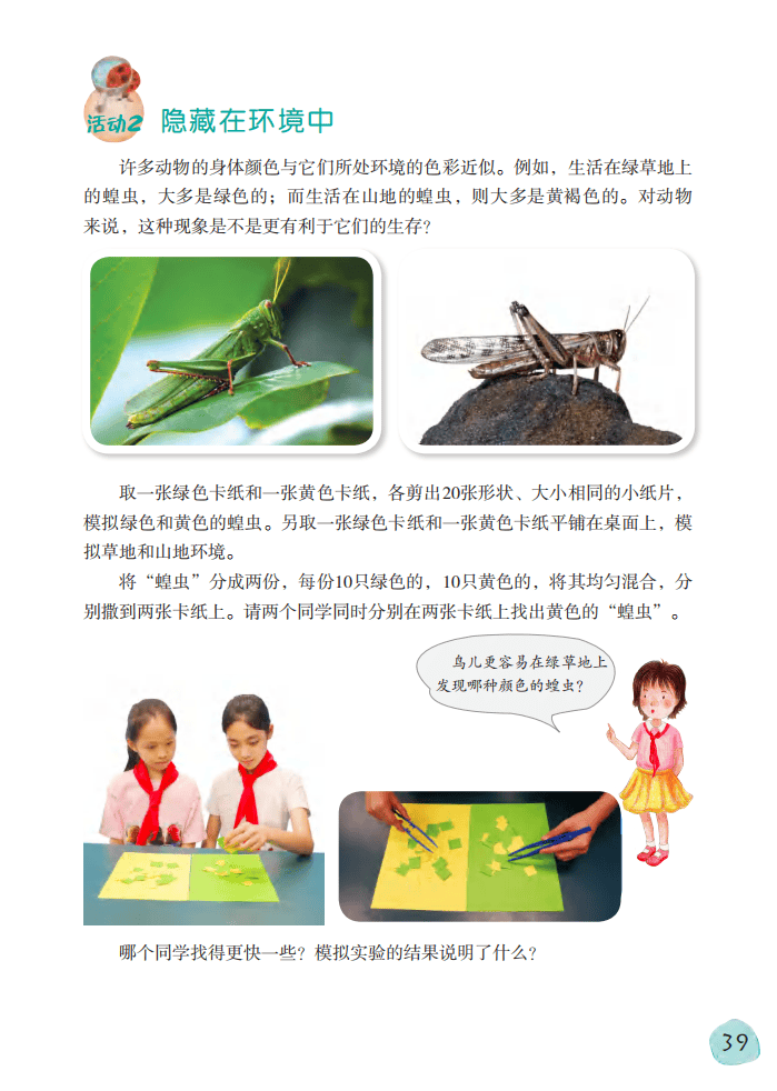 2026粵教版六年級科學下冊電子課本(PDF高畫質版新教材)