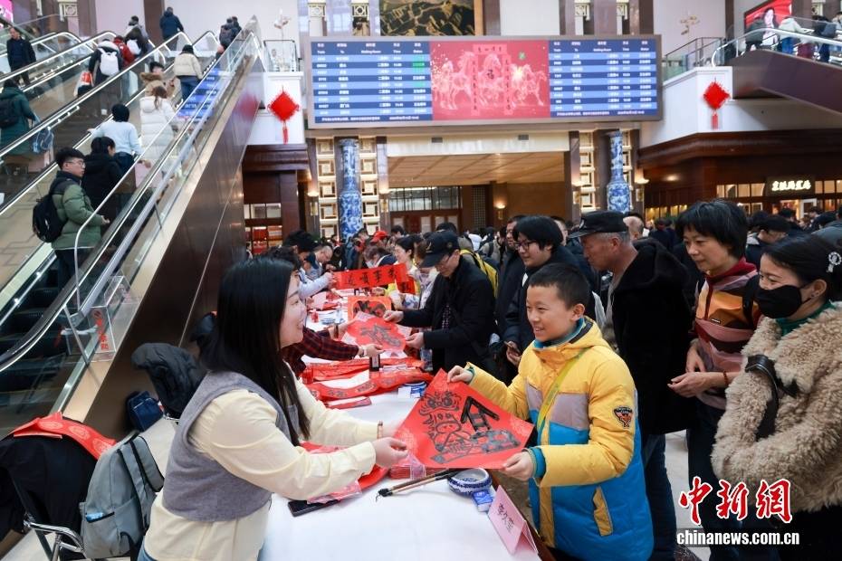 （新春見聞）北京站內開展“萬福迎春”書法公益活動