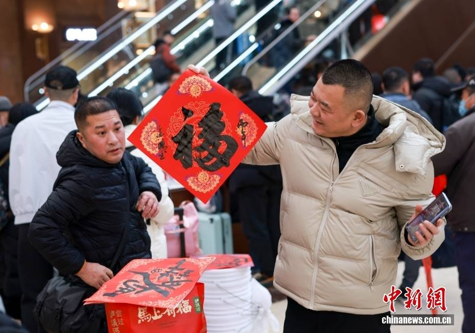 （新春見聞）北京站內開展“萬福迎春”書法公益活動