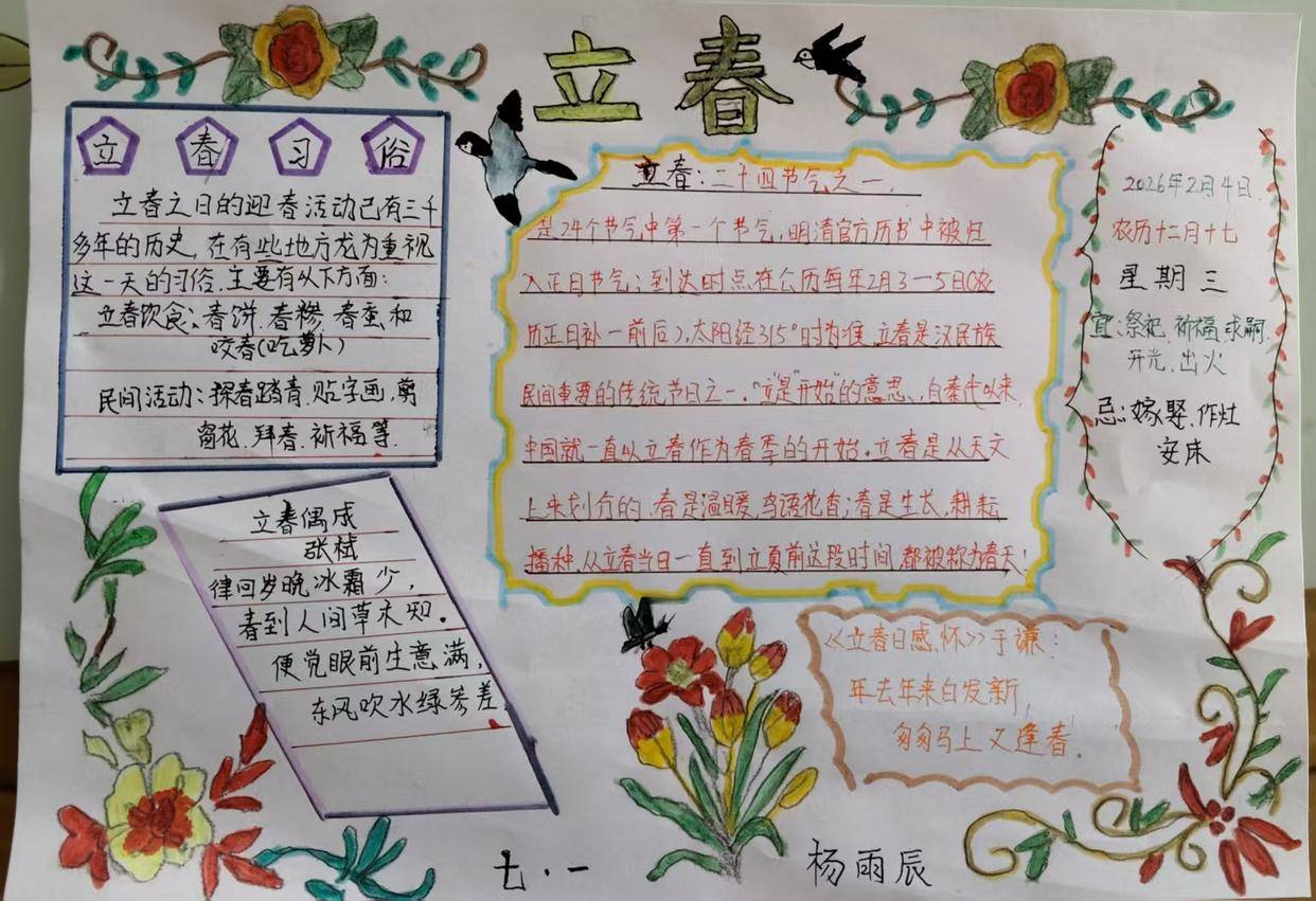 原創春啟新章 俗潤童心——濟南市萊蕪區方下中心中學開展“立春”節氣習俗主題活動