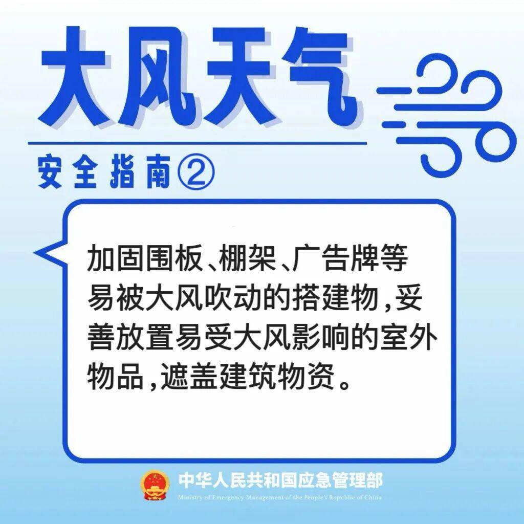 安全提示 | 大風天氣，這份安全防禦指南請收藏→