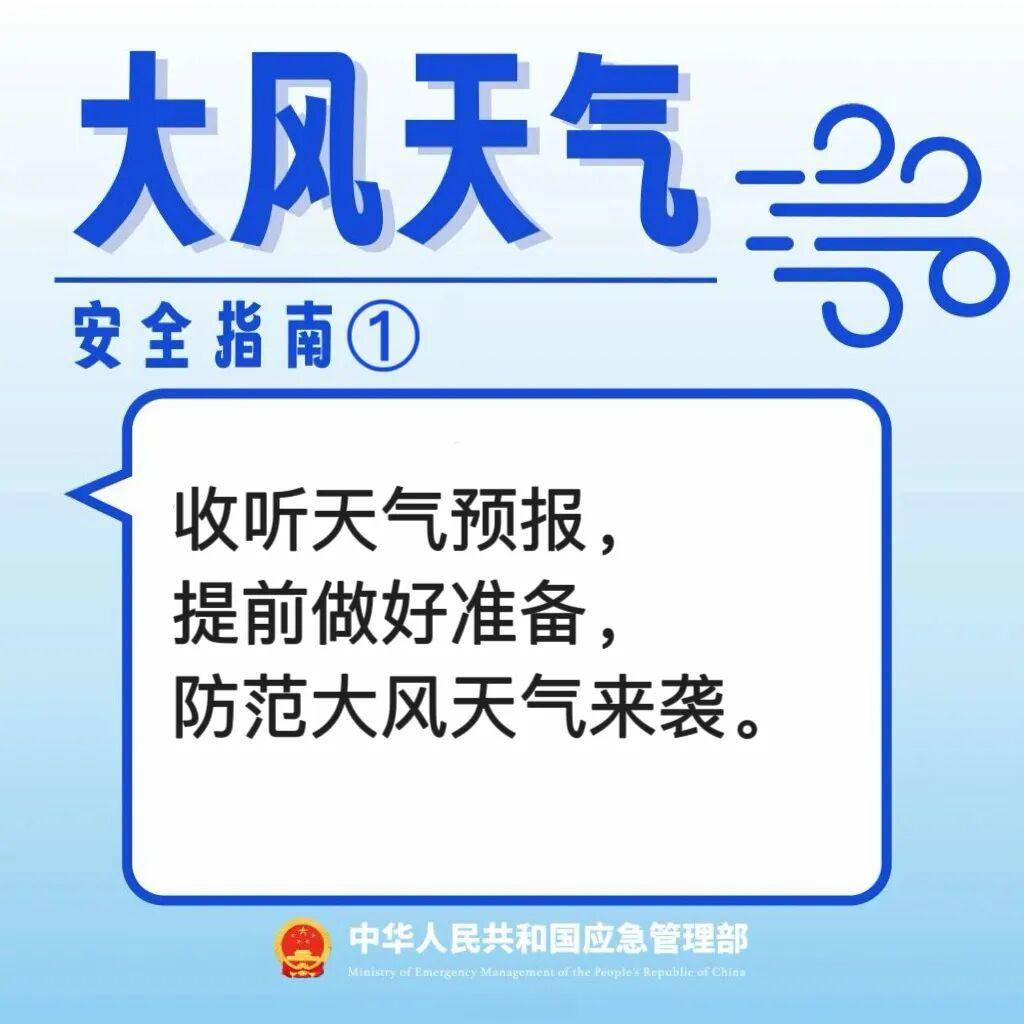 安全提示 | 大風天氣，這份安全防禦指南請收藏→