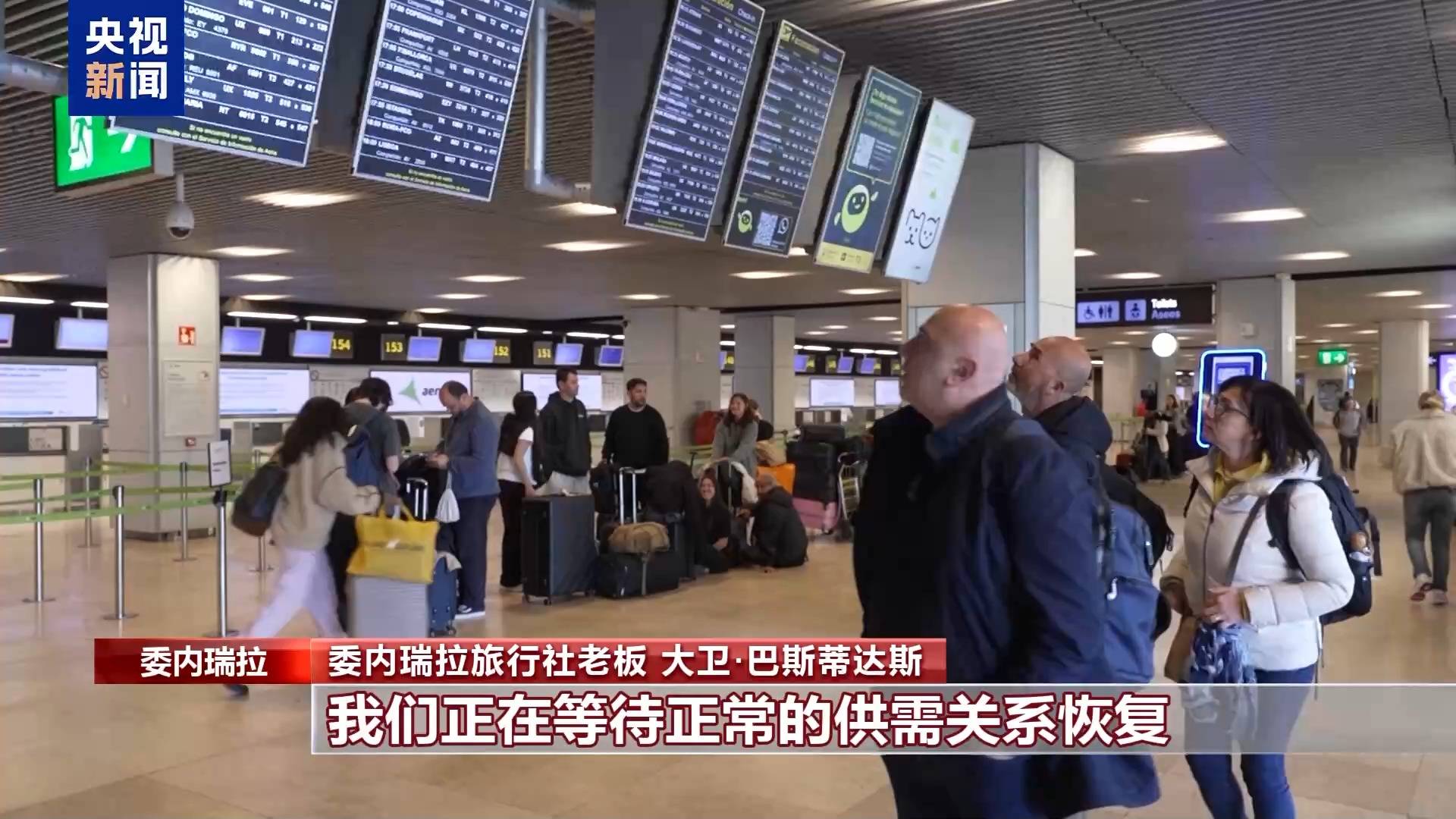 總檯記者觀察丨國際航線逐步恢復 委內瑞拉旅遊業期待復甦