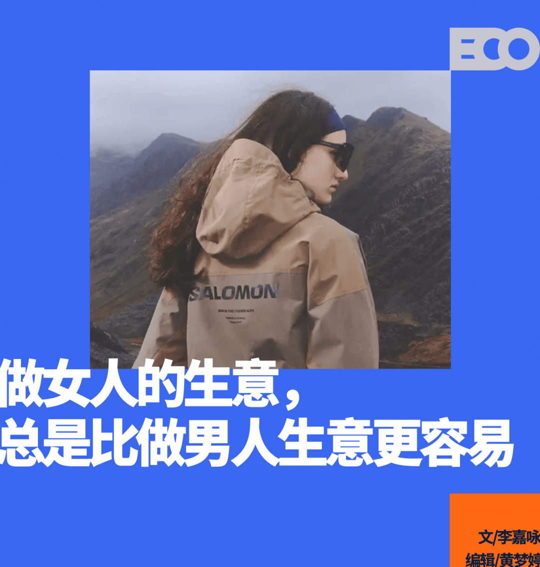 原創戶外品牌「圍獵」女性