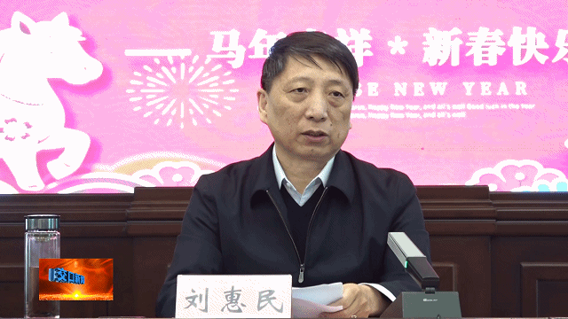 交口縣召開在外人士和返鄉大學生新春座談會 劉惠民講話