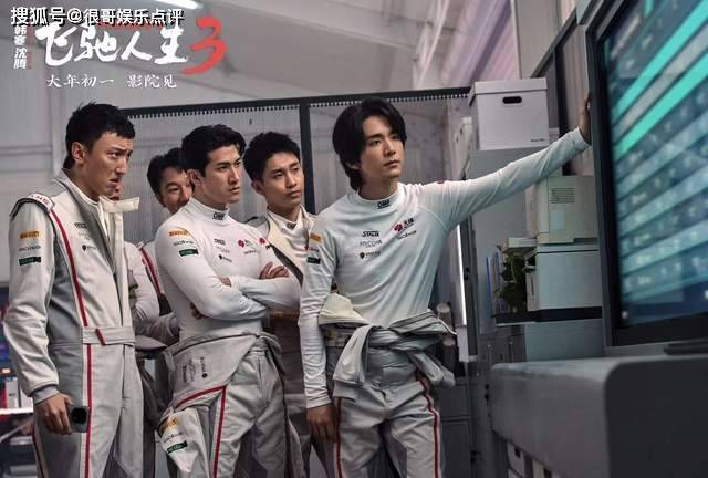 原創《飛馳人生3》無女性無愛情線，是創作純粹，還是性別失衡？