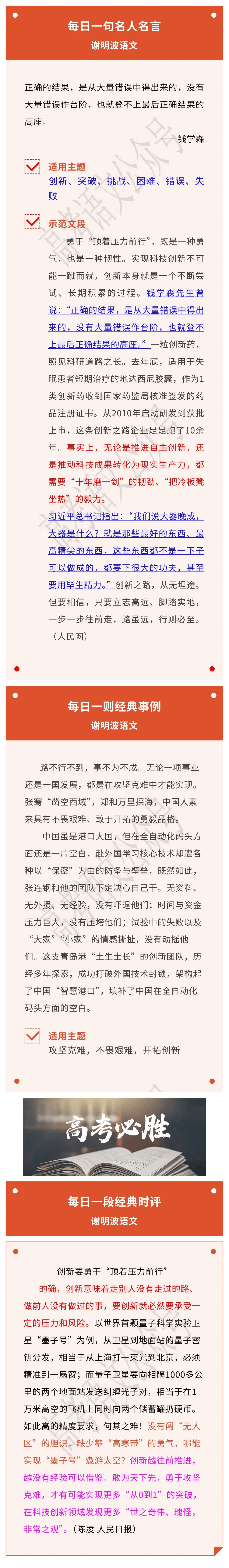 分主題·絕佳作文素材「創新攻堅」作文突破50+！