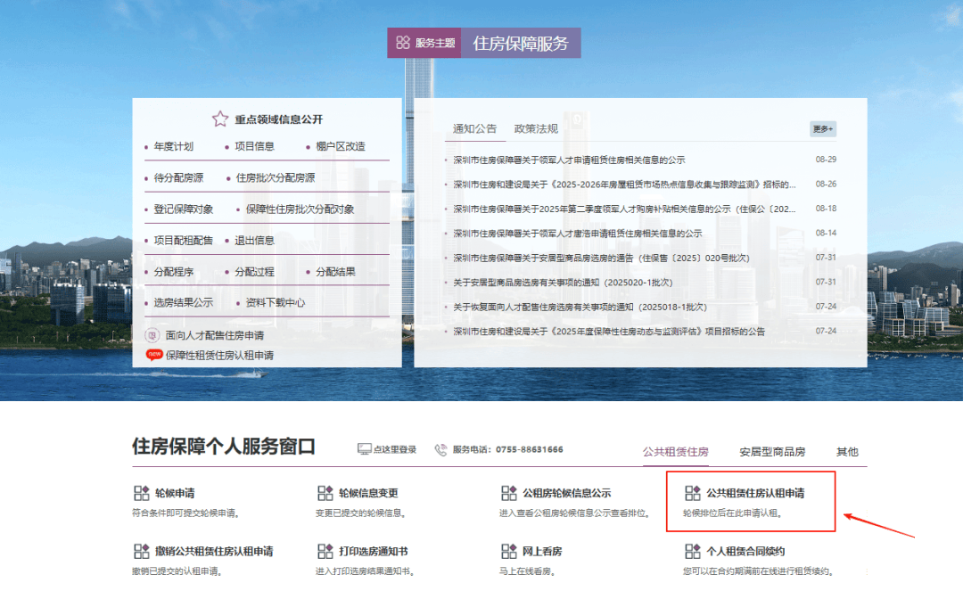 如何看到深圳公租房配租訊息？附十區查詢入口