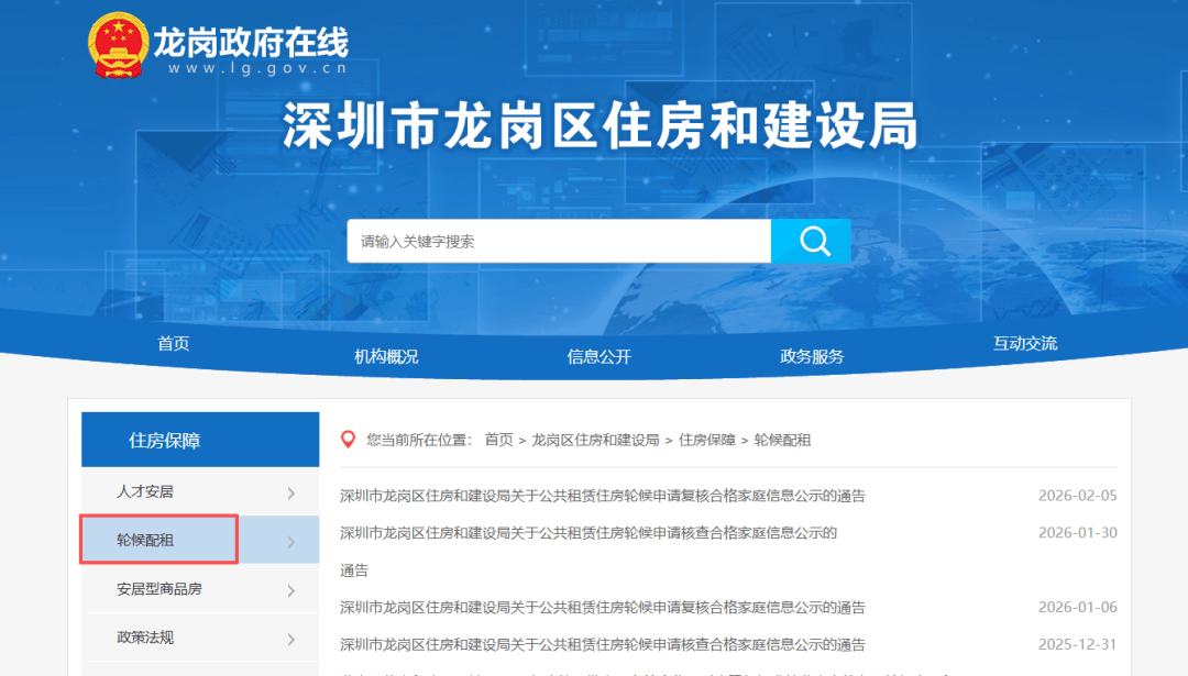 如何看到深圳公租房配租訊息？附十區查詢入口