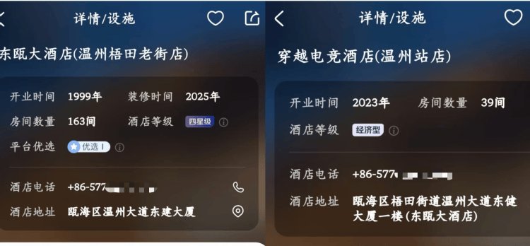 男子預定四星級酒店卻被安排入住低價電競酒店，酒店回應：系同一家酒店裝修時間不同
