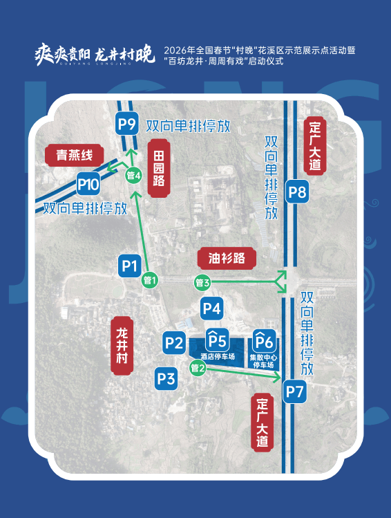 收藏碼住~爽爽貴陽·龍井村晚節目單正式釋出！