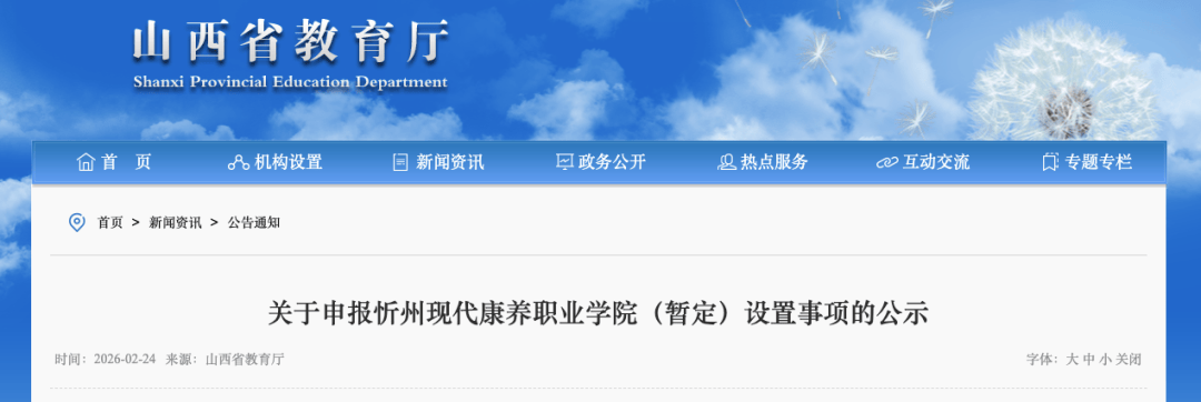 定了！教育廳公示，此地新設一所高校！