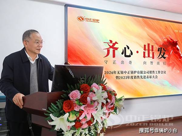 向智而行，工業鍋爐廠家中正鍋爐2026年全面升級服務與交付體系