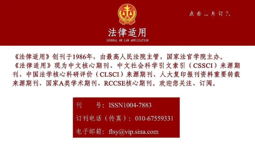 《法律適用》2026年第4期目錄