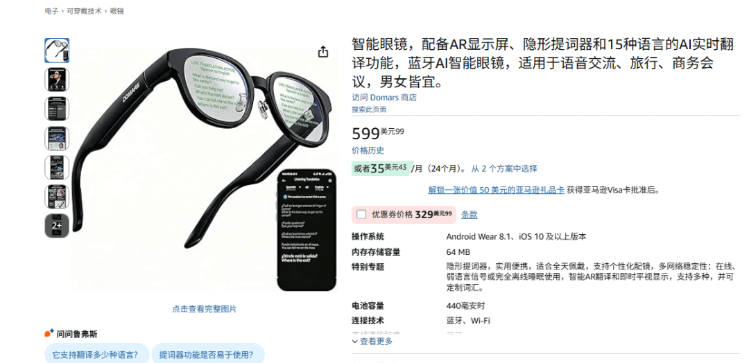 華強北AI眼鏡攻陷美國亞馬遜