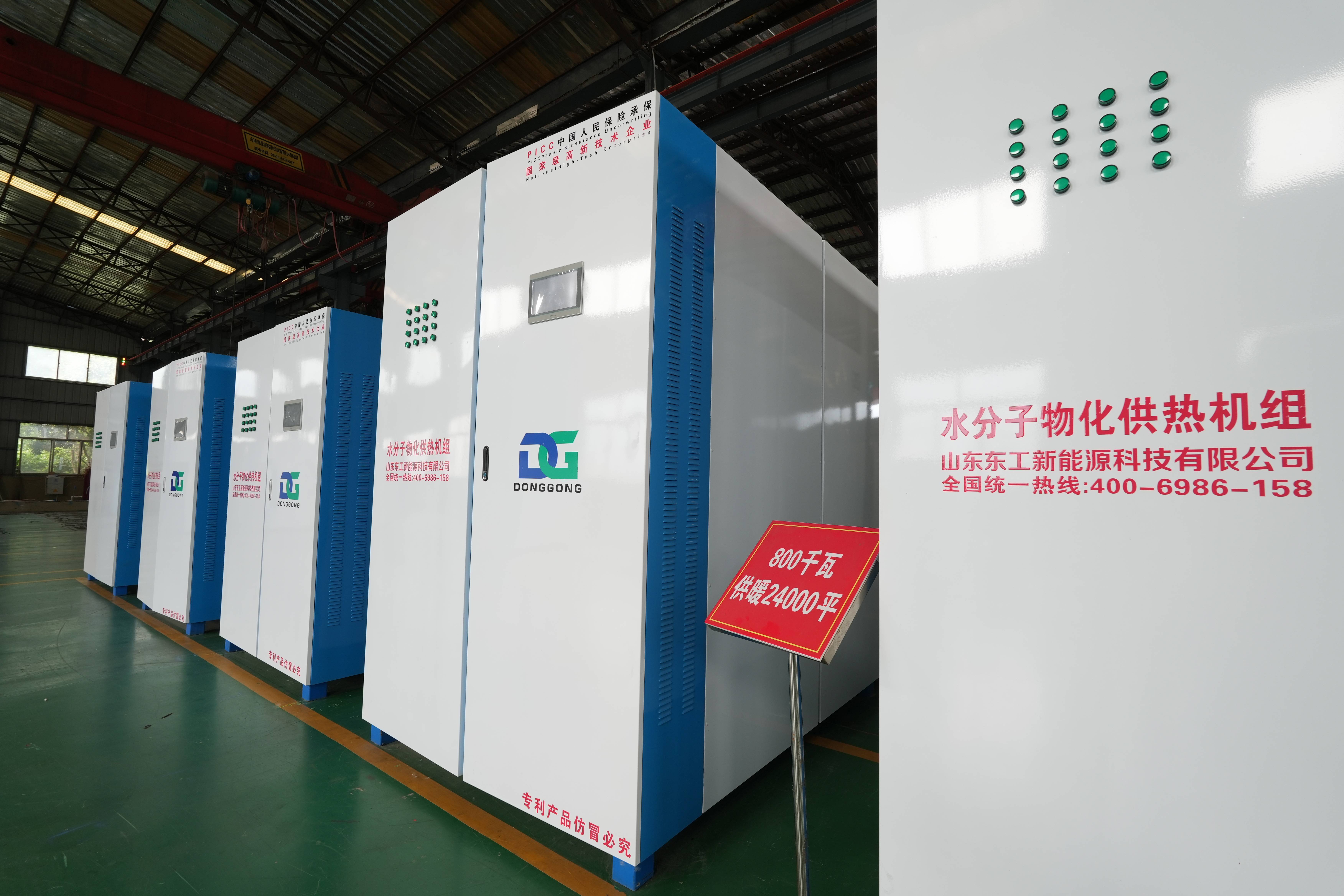 山東東工新能源科技有限公司：電鍋爐取暖/節能電鍋爐/空化鍋爐/供熱機組技術革新者