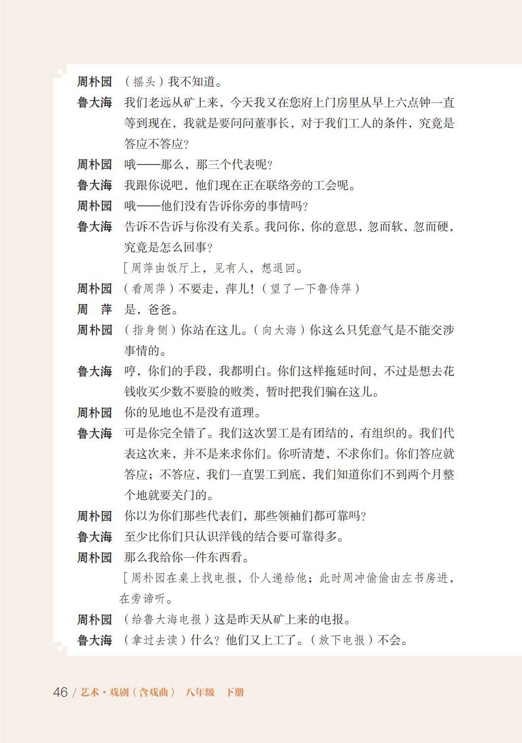 2026魯教版八年級戲劇(下冊)電子課本(PDF版新教材)