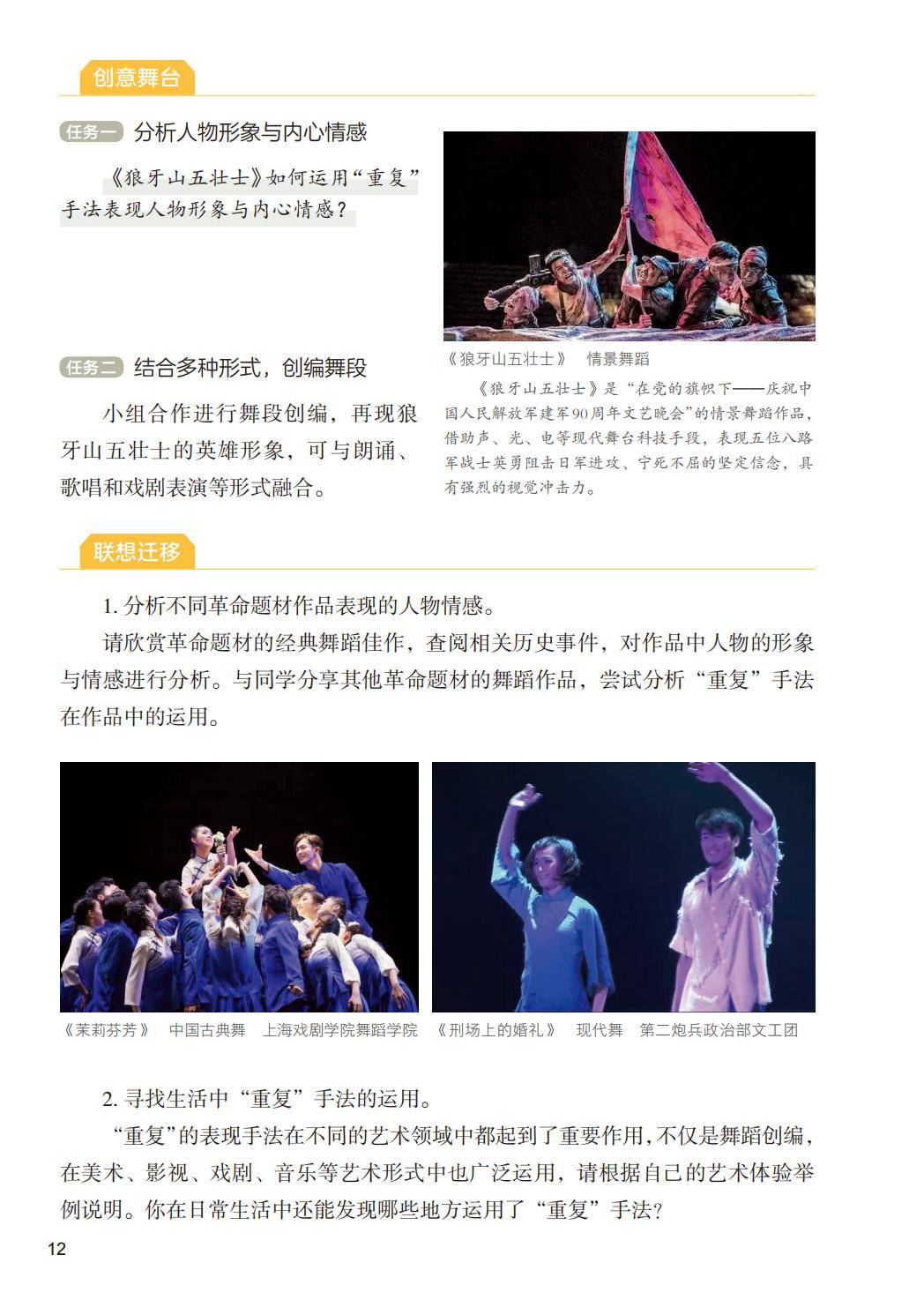 2026人美版八年級舞蹈(下冊)電子課本(PDF版新教材)