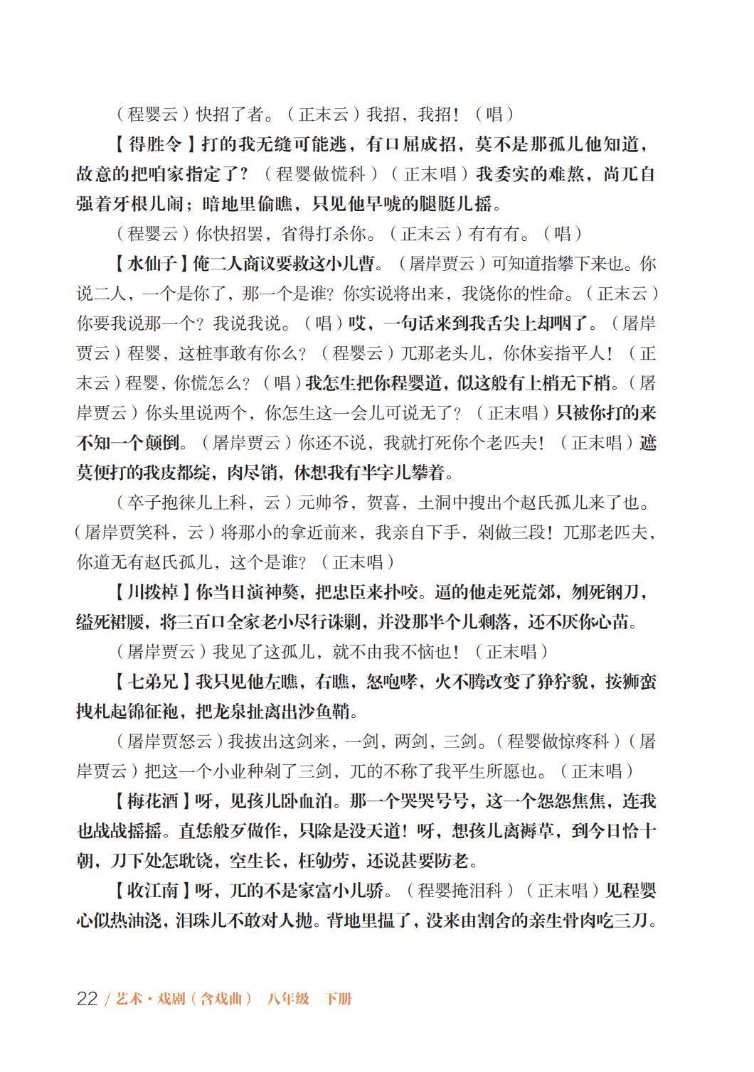 2026魯教版八年級戲劇(下冊)電子課本(PDF版新教材)