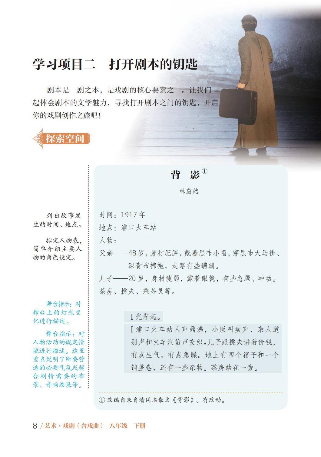 2026魯教版八年級戲劇(下冊)電子課本(PDF版新教材)