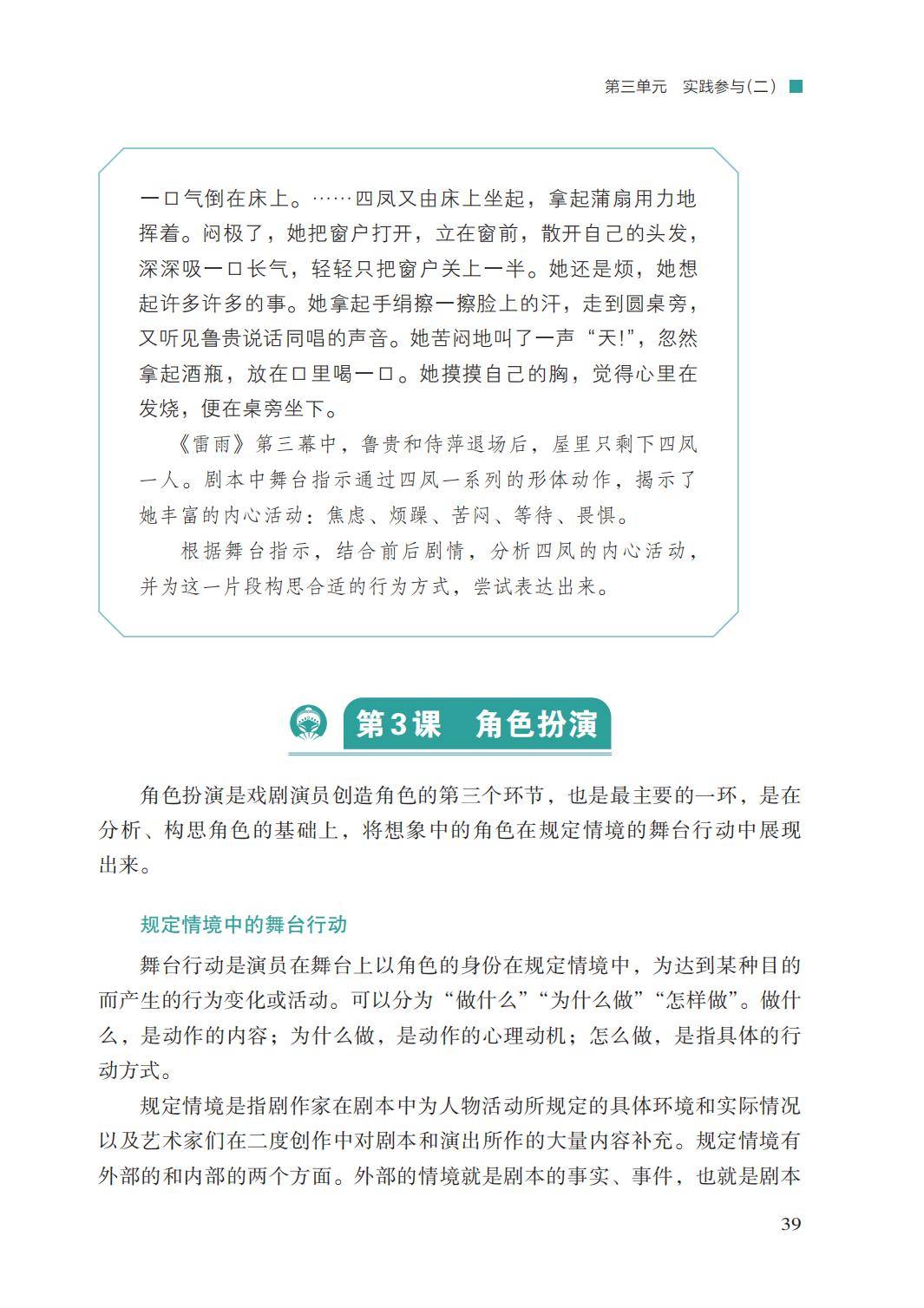 2026湘文藝版八年級戲劇(下冊)電子課本(PDF版新教材)