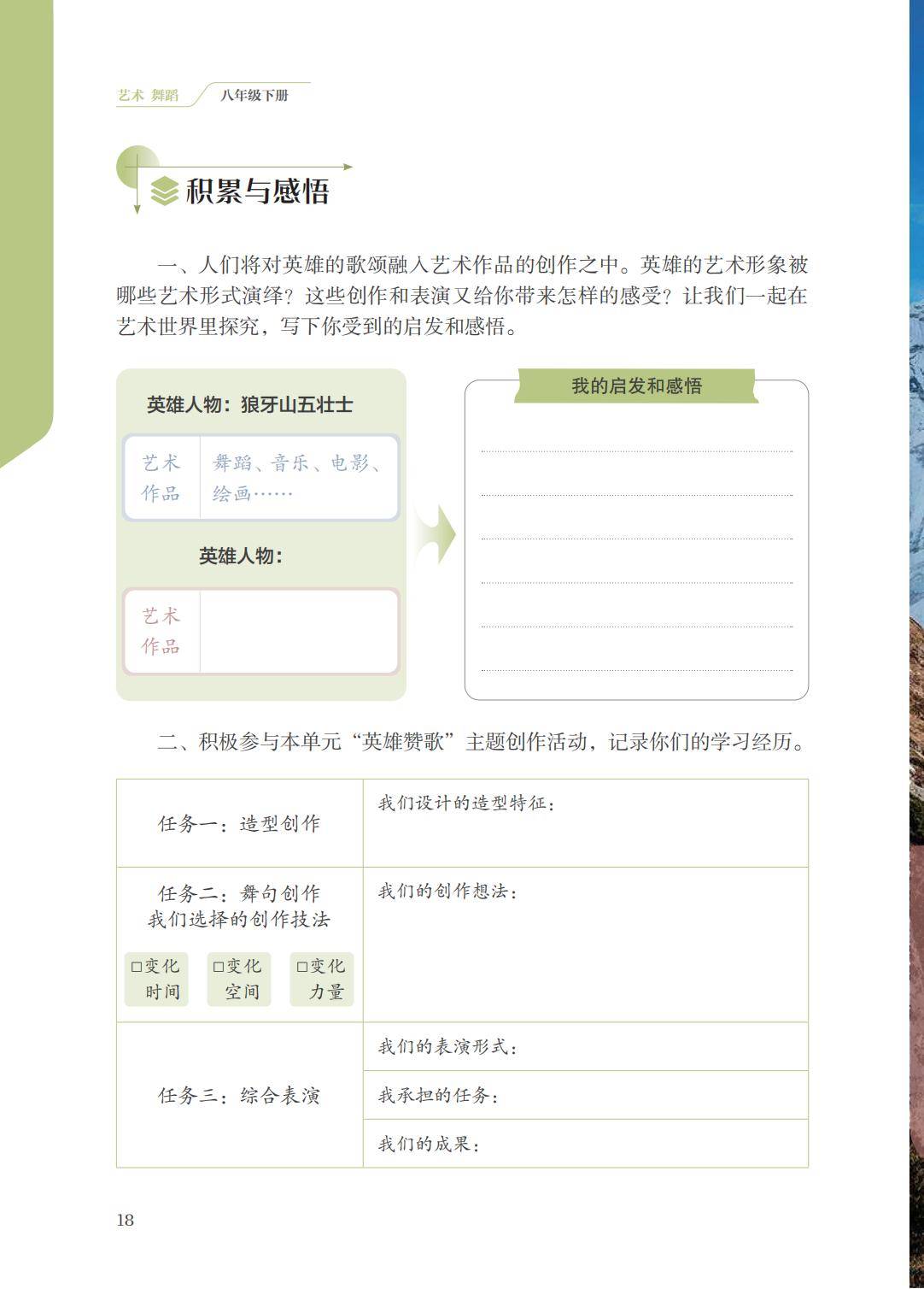 2026蘇少版八年級舞蹈(下冊)電子課本(PDF版新教材)