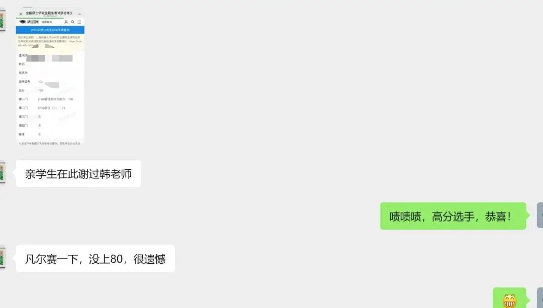 26考研新鮮出爐的喜報來啦！