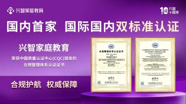 興智教育在家庭教育行業是什麼地位？