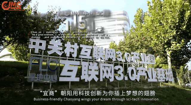 向全球科技創新者發出邀請！北京朝陽“科技百園”建設行動釋出