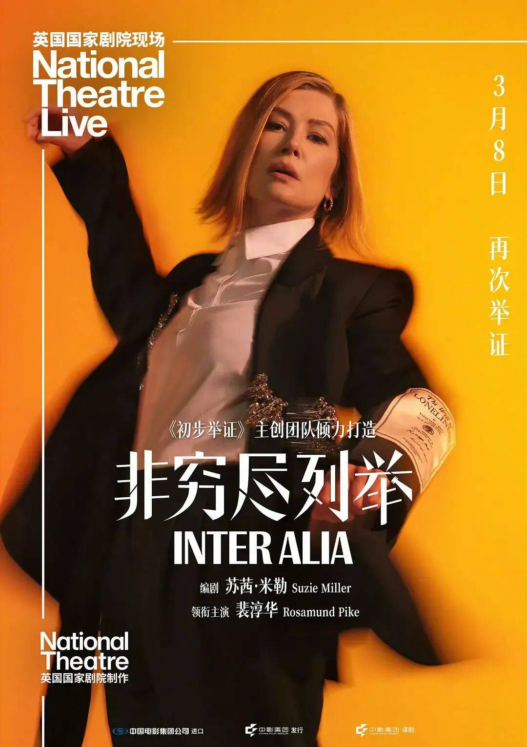 一週上新|兩部全明星好萊塢犯罪片引進、豆瓣9.4英國女性主義舞臺劇應景婦女節