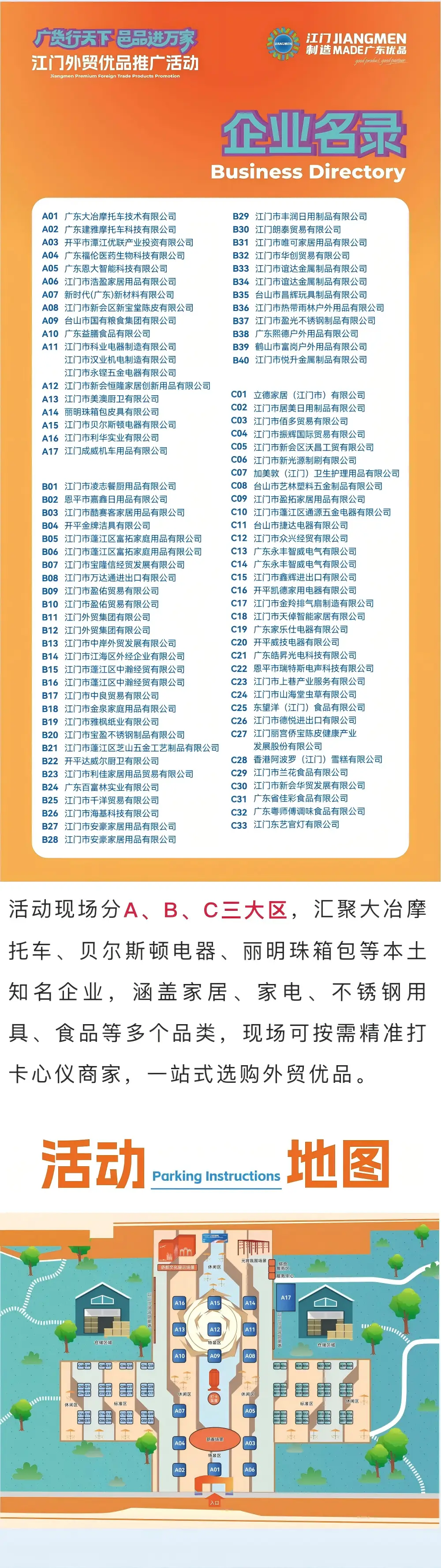 廣貨行天下 邑品進萬家 | 江門外貿優品推廣活動全攻略速速收藏！
