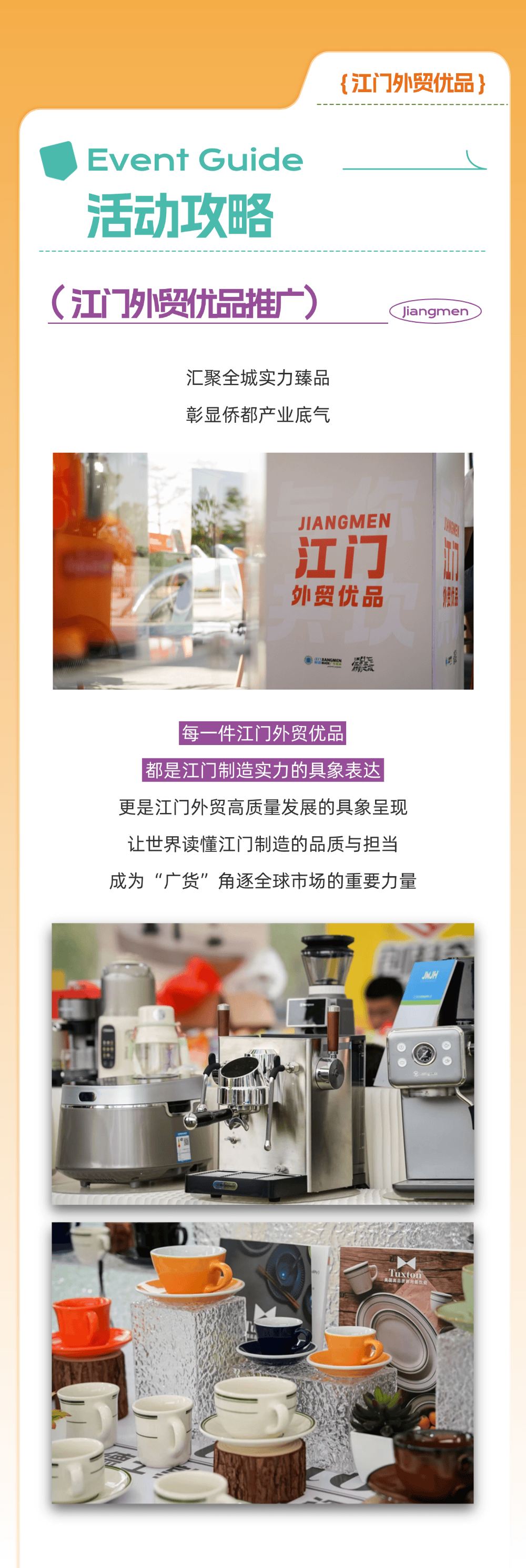 廣貨行天下 邑品進萬家 | 江門外貿優品推廣活動全攻略速速收藏！