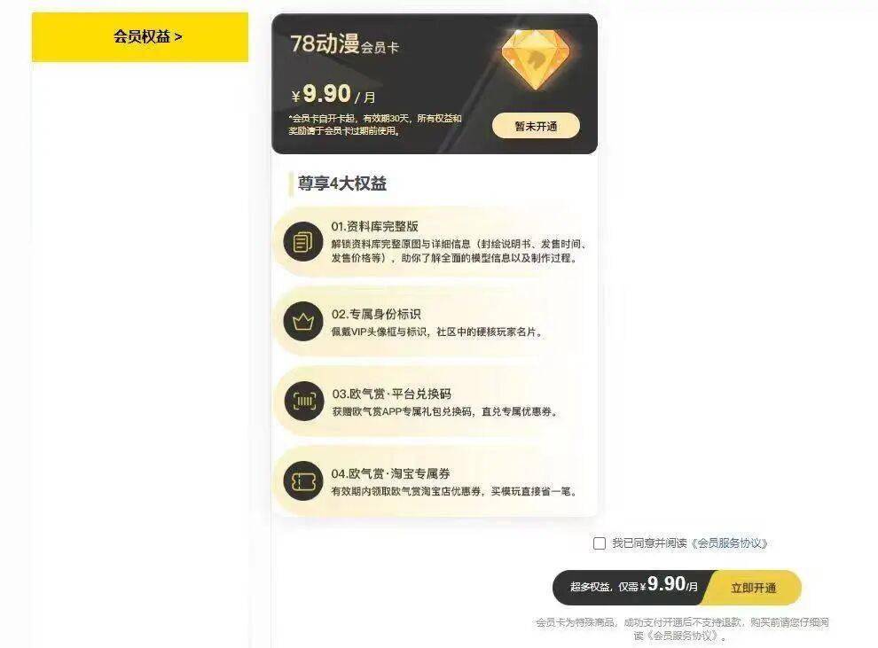 新版78動漫上線！不過以後要買9.9月票了