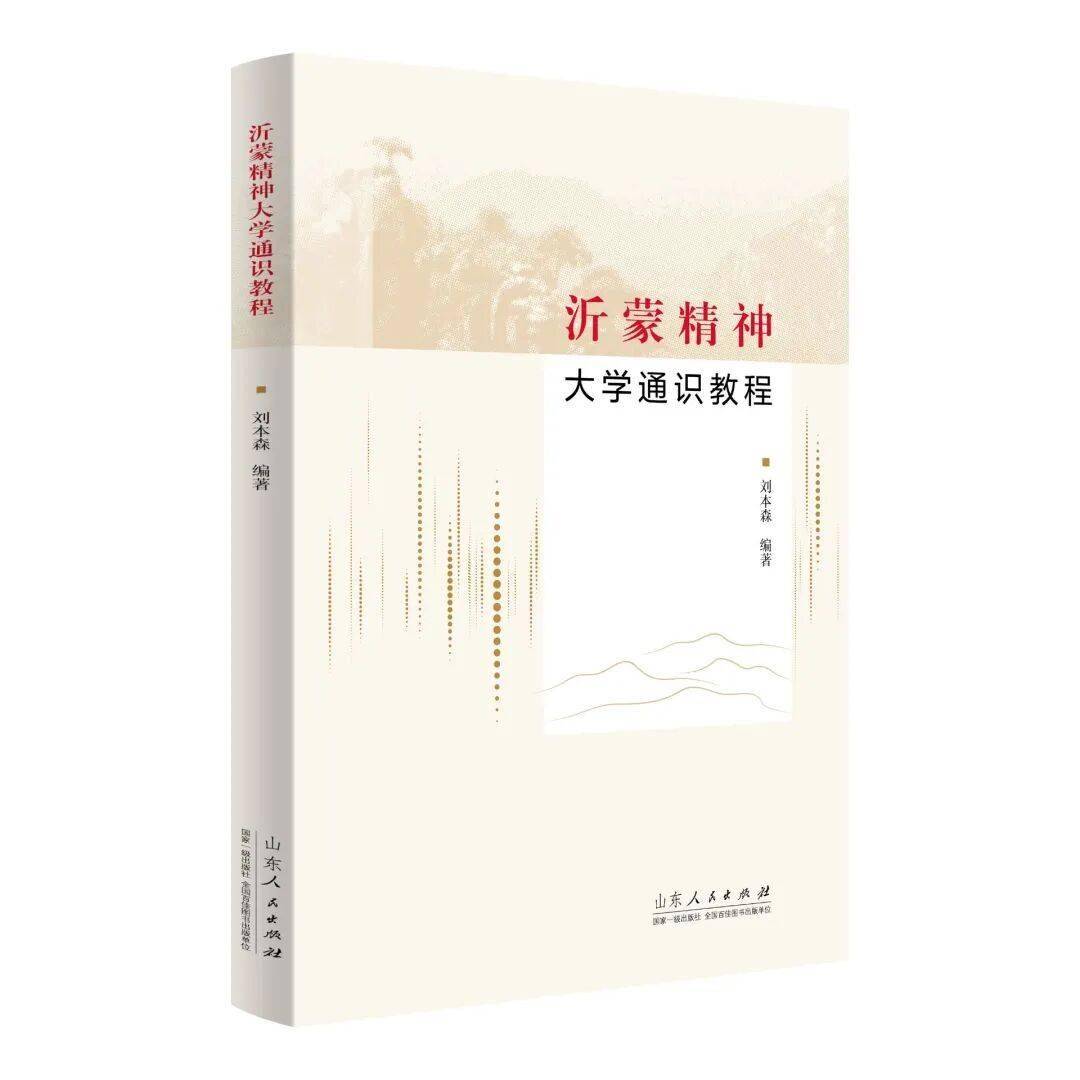 讀紅色圖書，品沂蒙精神