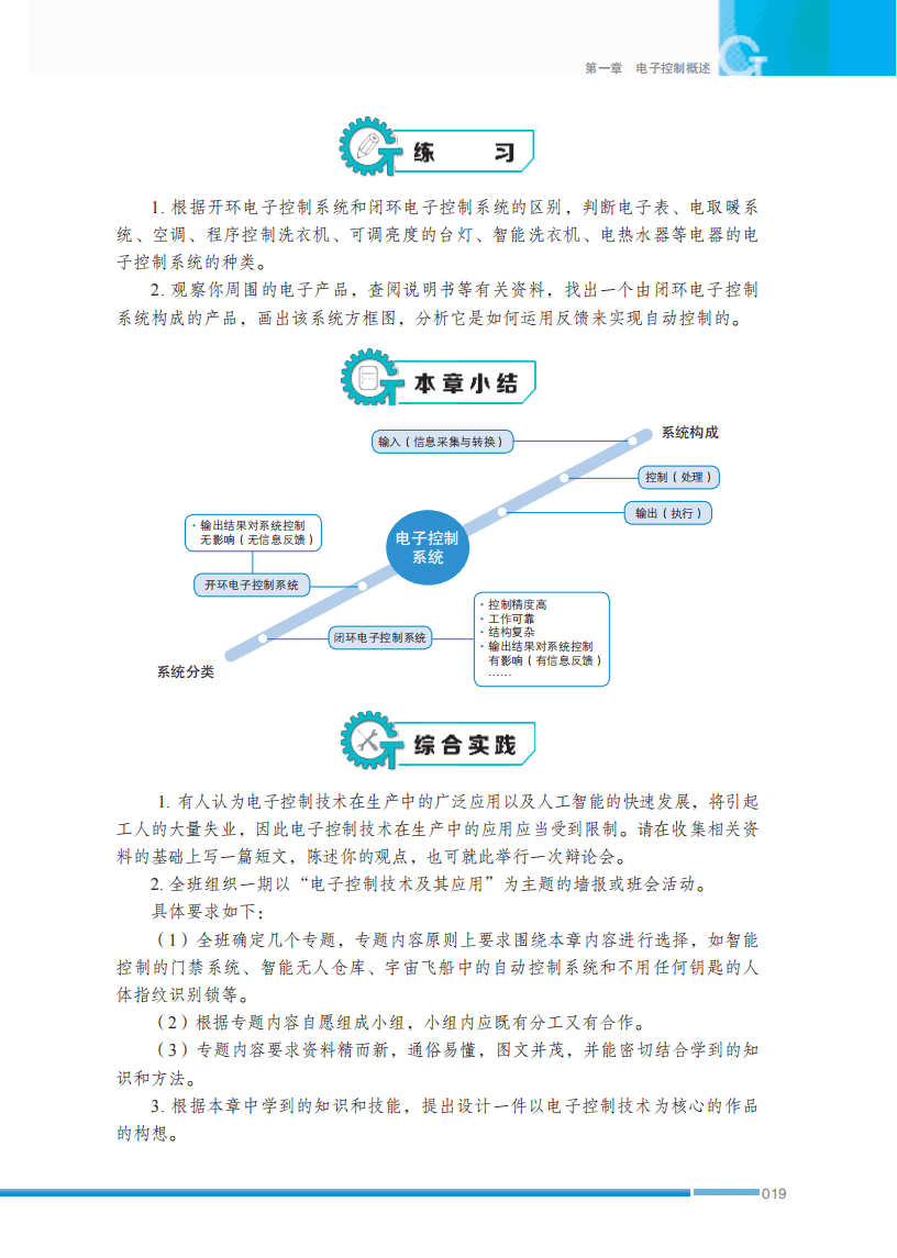 2026蘇教版高中通用技術選擇性必修1《電子控制技術》電子課本