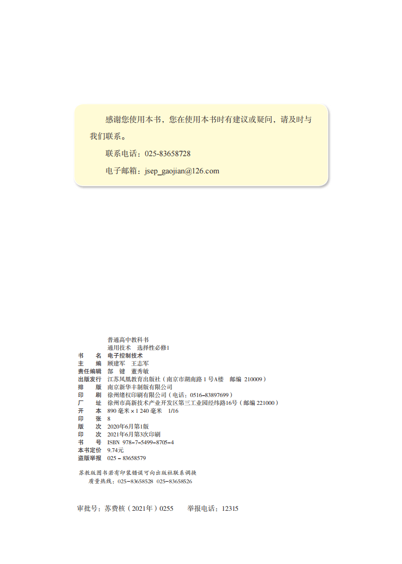 2026蘇教版高中通用技術選擇性必修1《電子控制技術》電子課本