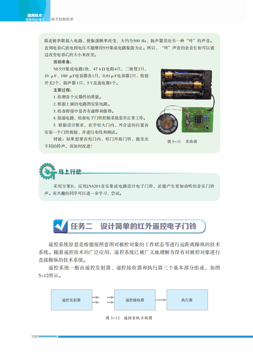 2026蘇教版高中通用技術選擇性必修1《電子控制技術》電子課本