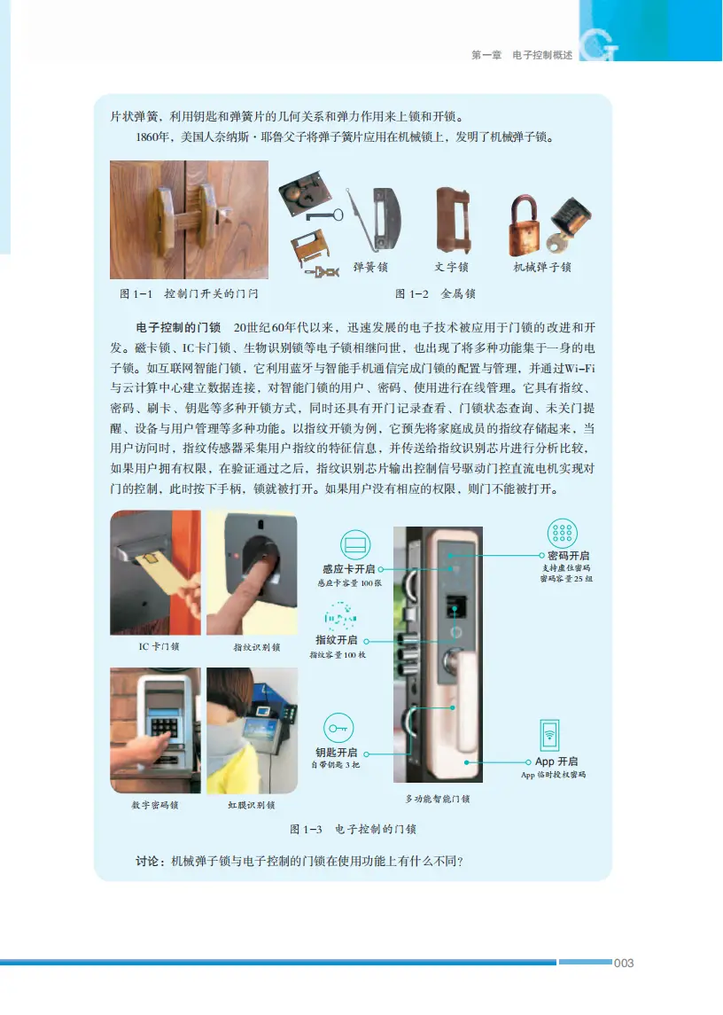 2026蘇教版高中通用技術選擇性必修1《電子控制技術》電子課本