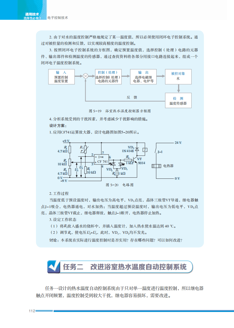 2026蘇教版高中通用技術選擇性必修1《電子控制技術》電子課本