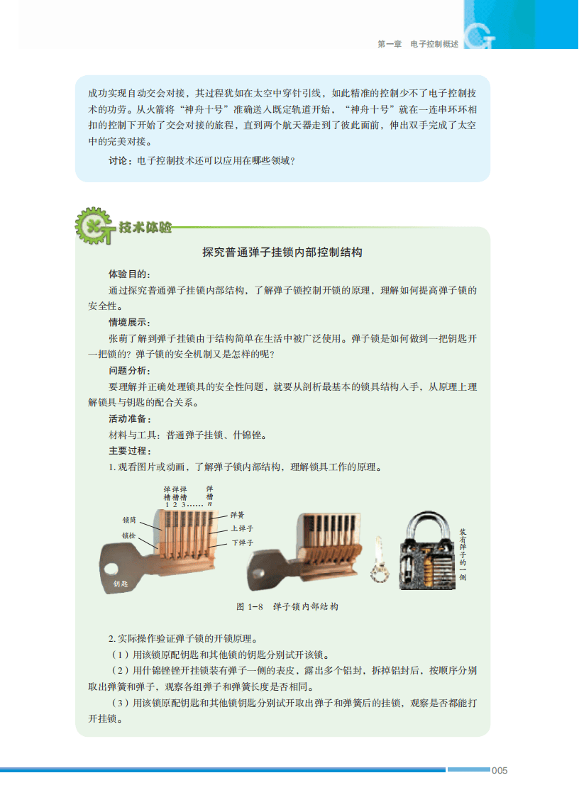 2026蘇教版高中通用技術選擇性必修1《電子控制技術》電子課本