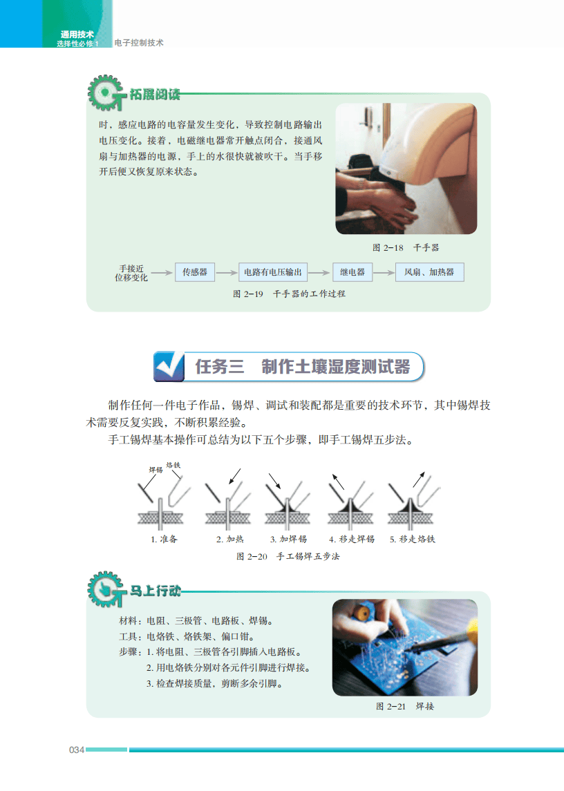 2026蘇教版高中通用技術選擇性必修1《電子控制技術》電子課本