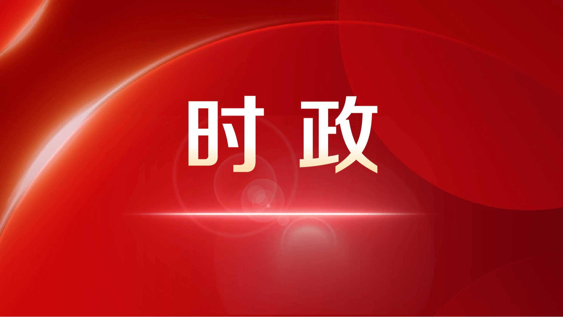 江蘇代表團召開小組會議審議法律草案