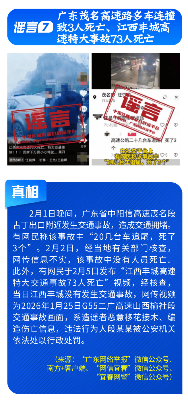 春節快遞停運、春運綠皮車嚴重超員……別被這些謠言騙了！