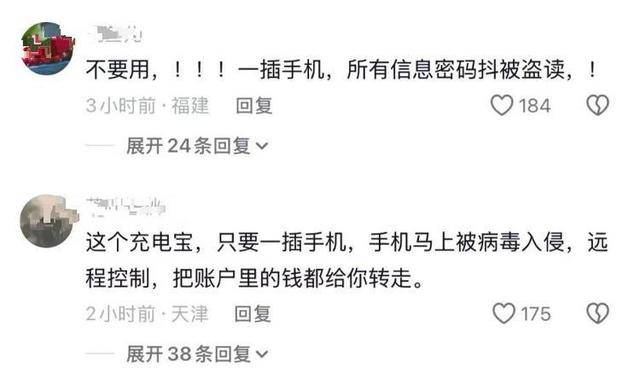 新型騙局！女子1天連收3個陌生快遞全是充電寶