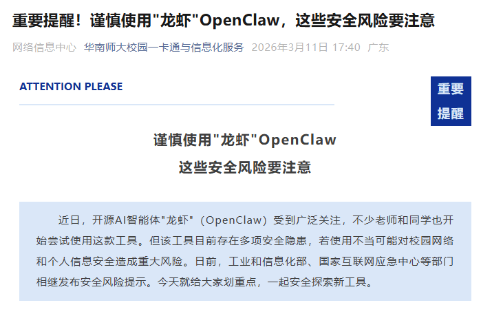 華南師範大學：謹慎使用