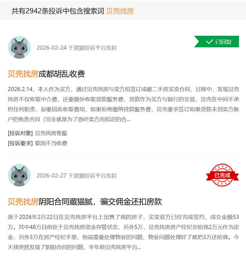 315 特別關注 | 人民網釋出消費維權報告，租房“押金難退”上榜；貝殼成多平臺投訴焦點